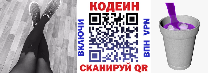 дарк нет официальный сайт кракен ССЫЛКА Зеленоградск Кодеин напиток Lean (лин)